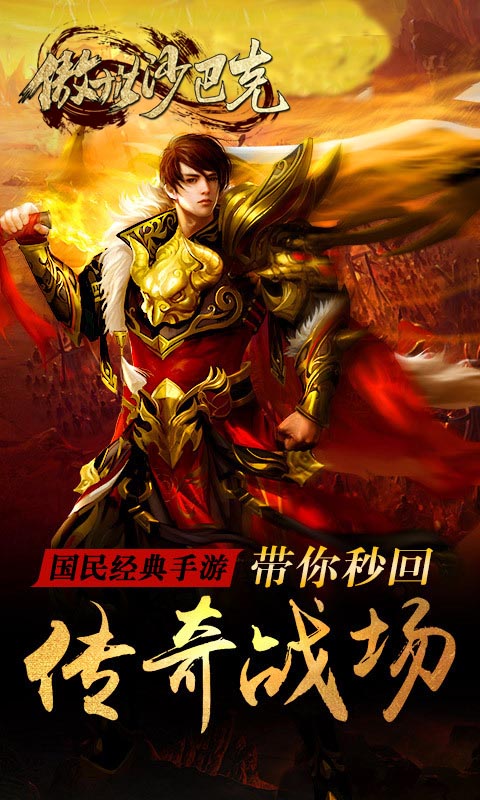 傲世沙巴克截图1