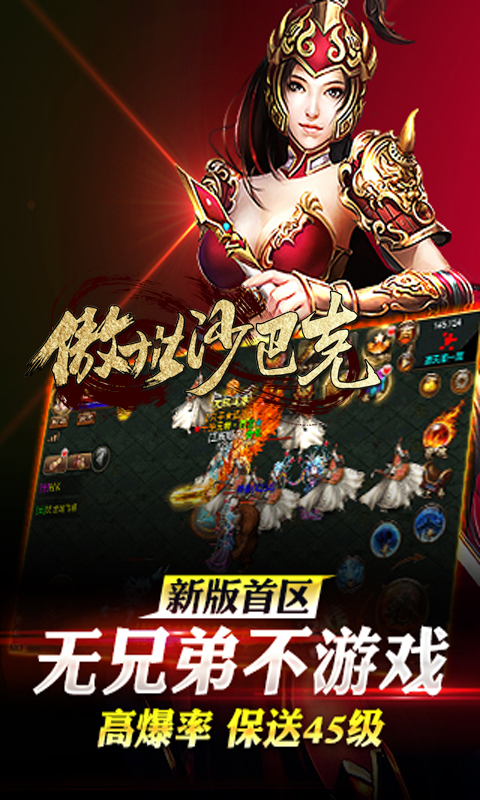 傲世沙巴克截图2