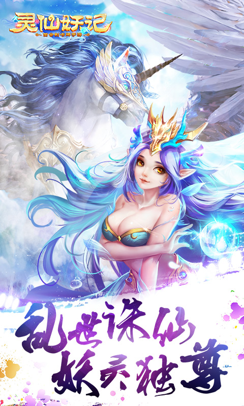 灵仙妖记截图1