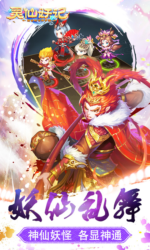 灵仙妖记截图2
