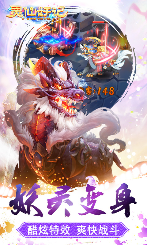 灵仙妖记截图3