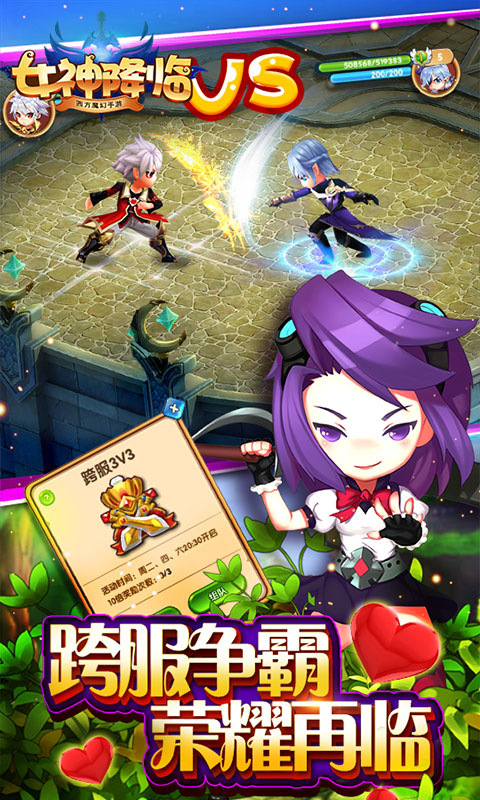 女神降临截图2