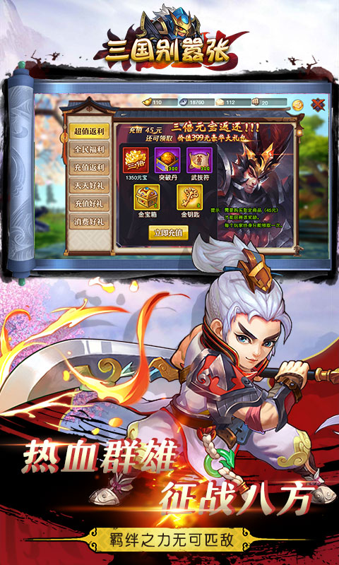 三国别嚣张截图3