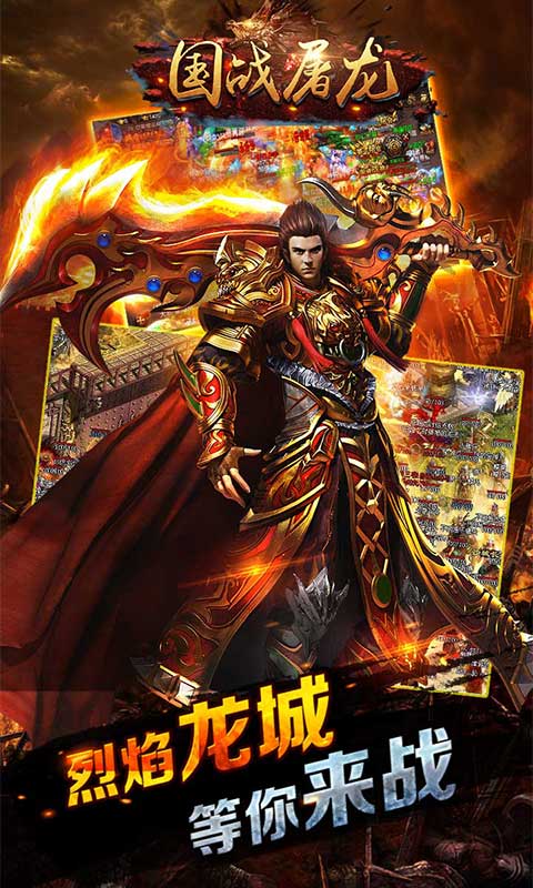 国战屠龙截图1