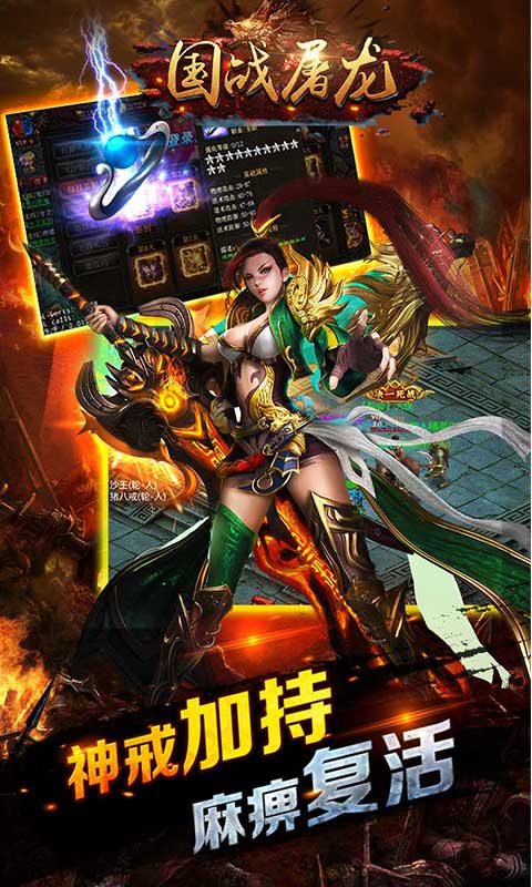 国战屠龙截图2