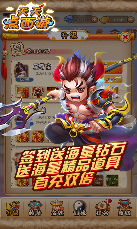 天天点西游截图1