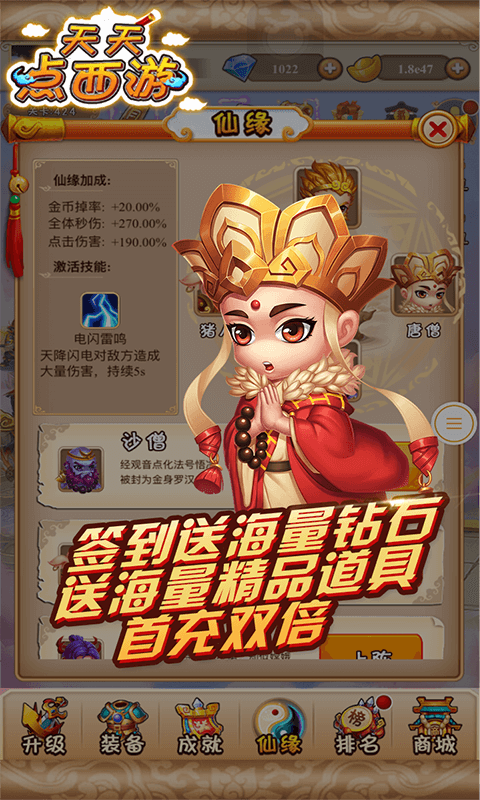 天天点西游截图2