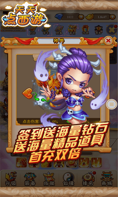 天天点西游截图4