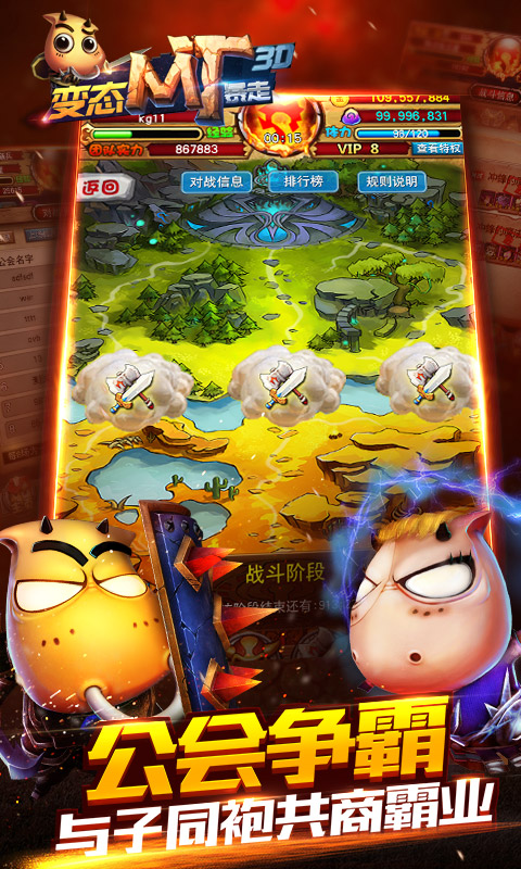 变态MT暴走3D截图3