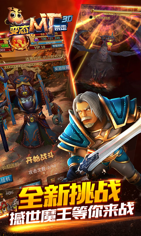 变态MT暴走3D截图4
