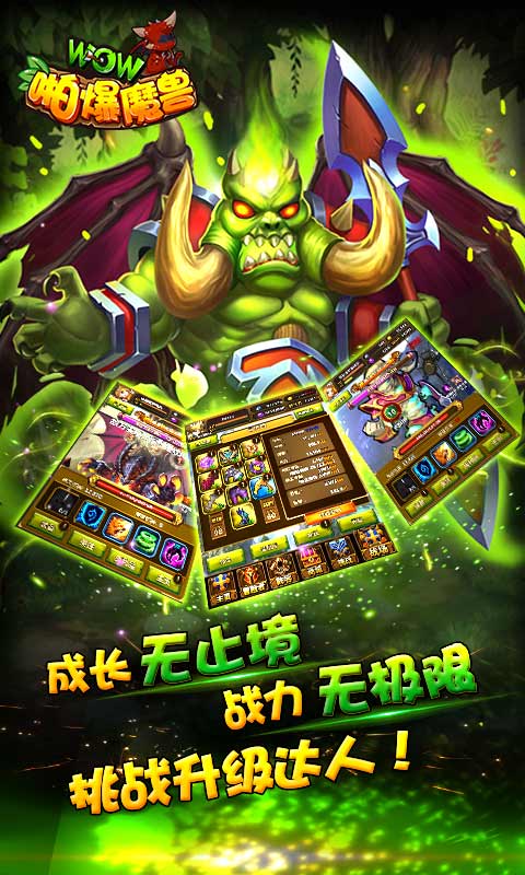 啪爆WOW魔兽截图2