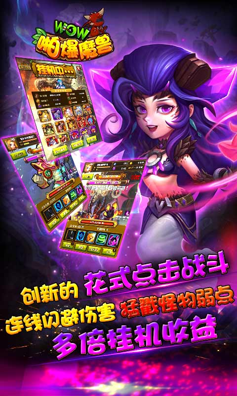 啪爆WOW魔兽截图4
