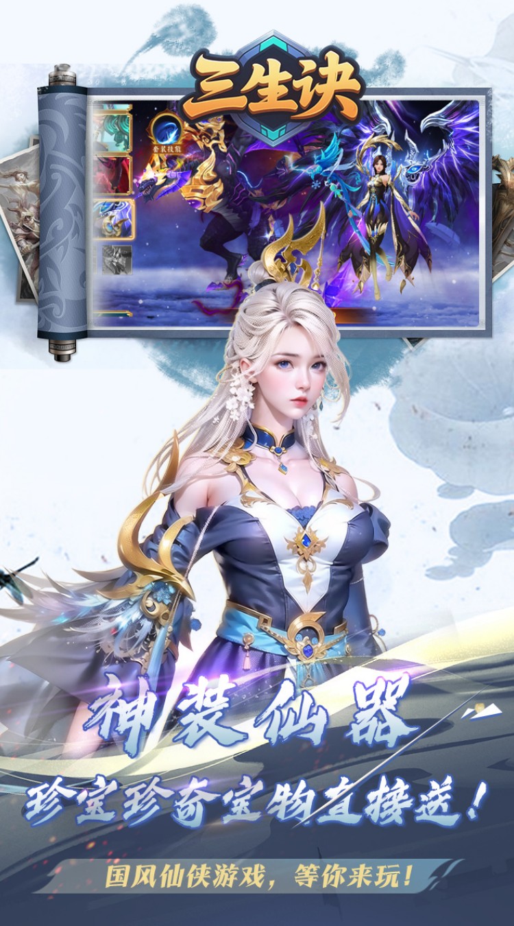 三生诀(0.1折唯我独尊)截图1