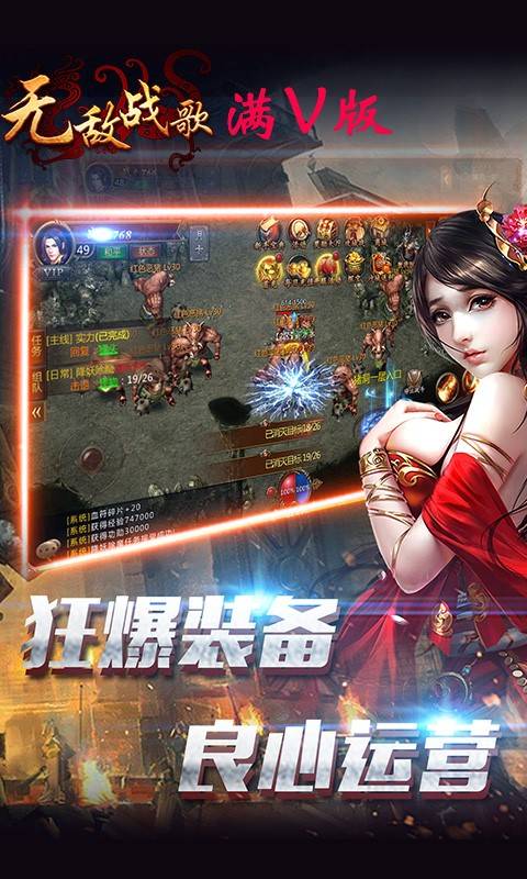 无敌战歌截图1