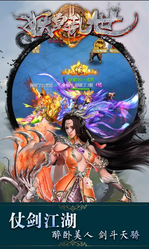 妖皇乱世截图4