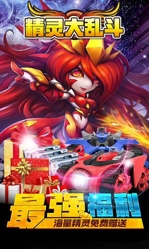 精灵大乱斗截图2