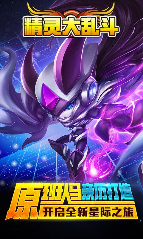 精灵大乱斗截图3