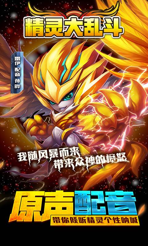 精灵大乱斗截图4