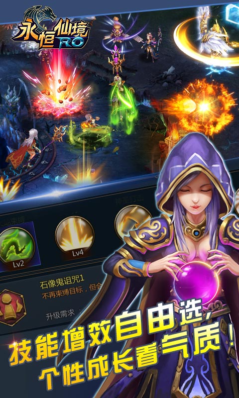 永恒仙境RO截图1