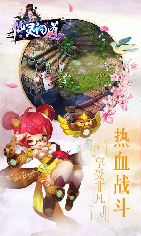 仙灵问道截图1