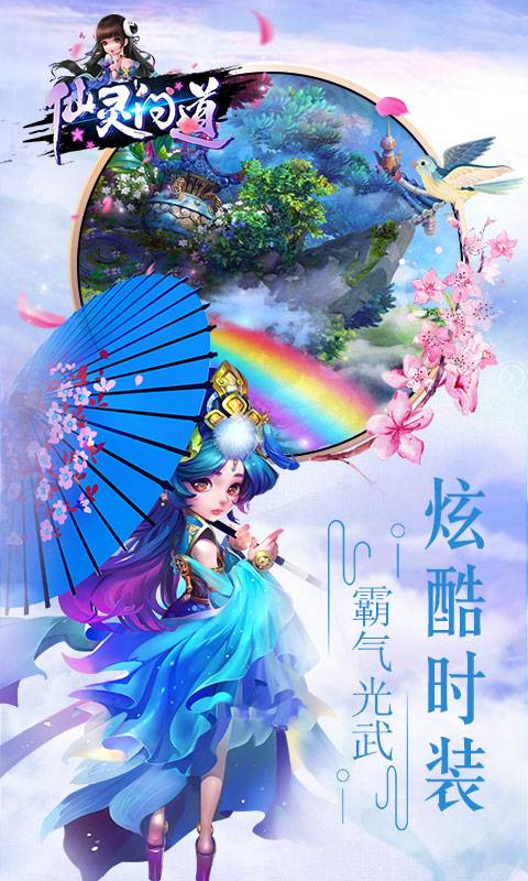 仙灵问道截图2