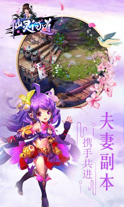 仙灵问道截图3