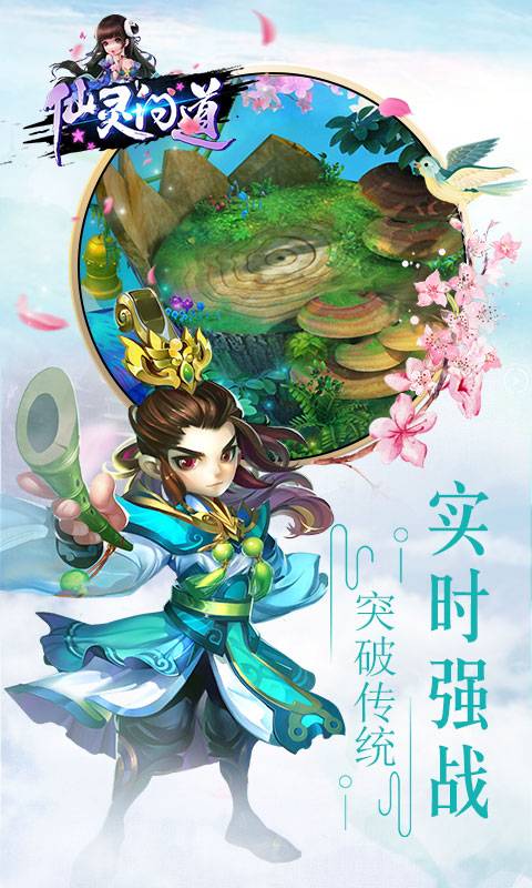 仙灵问道截图4