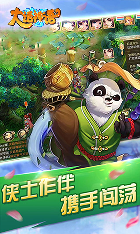 大话神语截图2