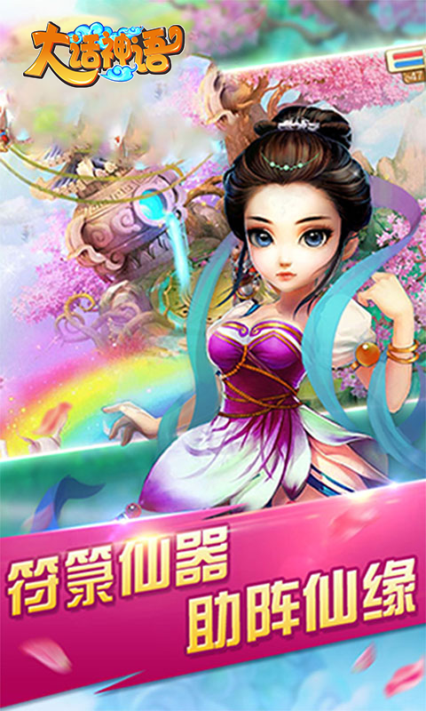 大话神语截图3