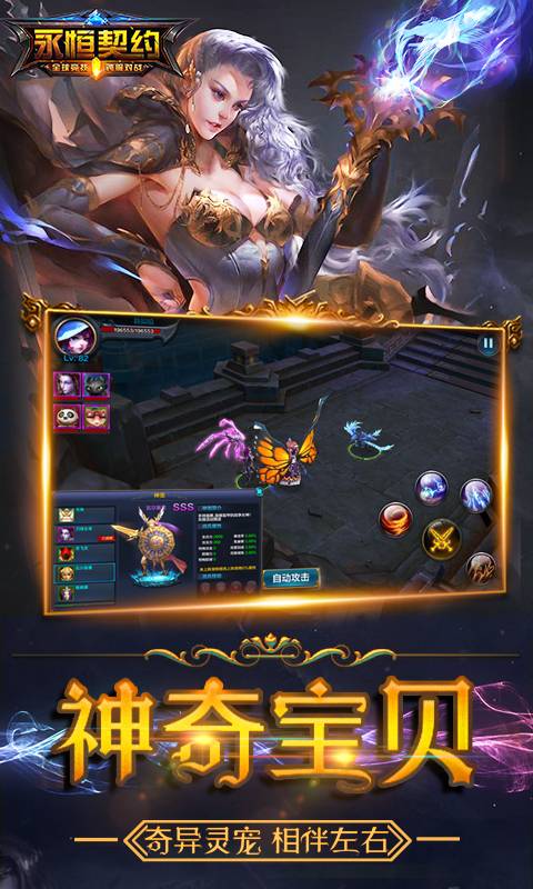 永恒契约截图4