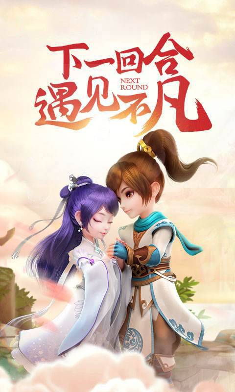 梦幻悟空截图1