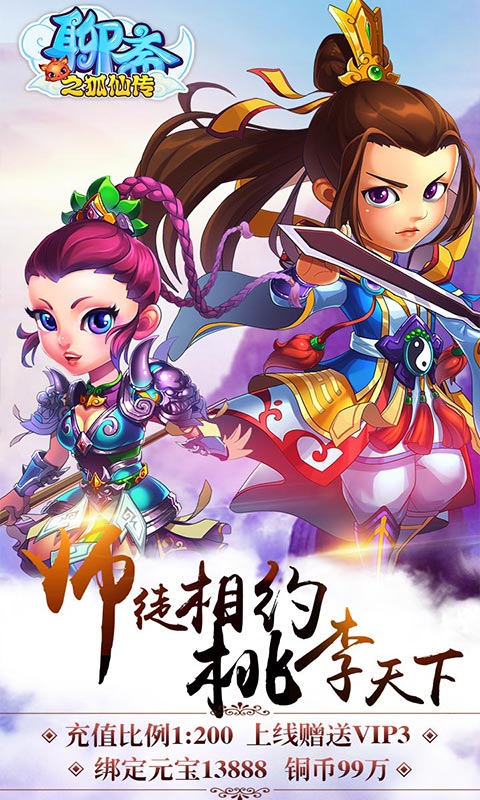 聊斋之狐仙传截图1