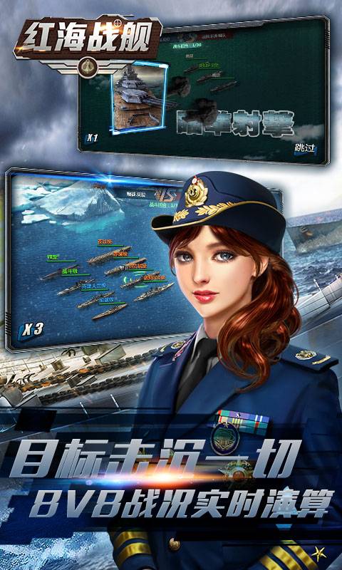 红海战舰截图3