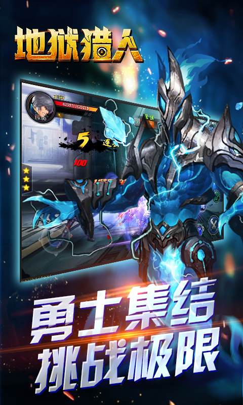 地狱猎人截图1
