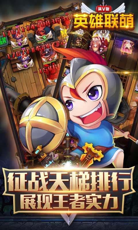 英雄联萌截图2