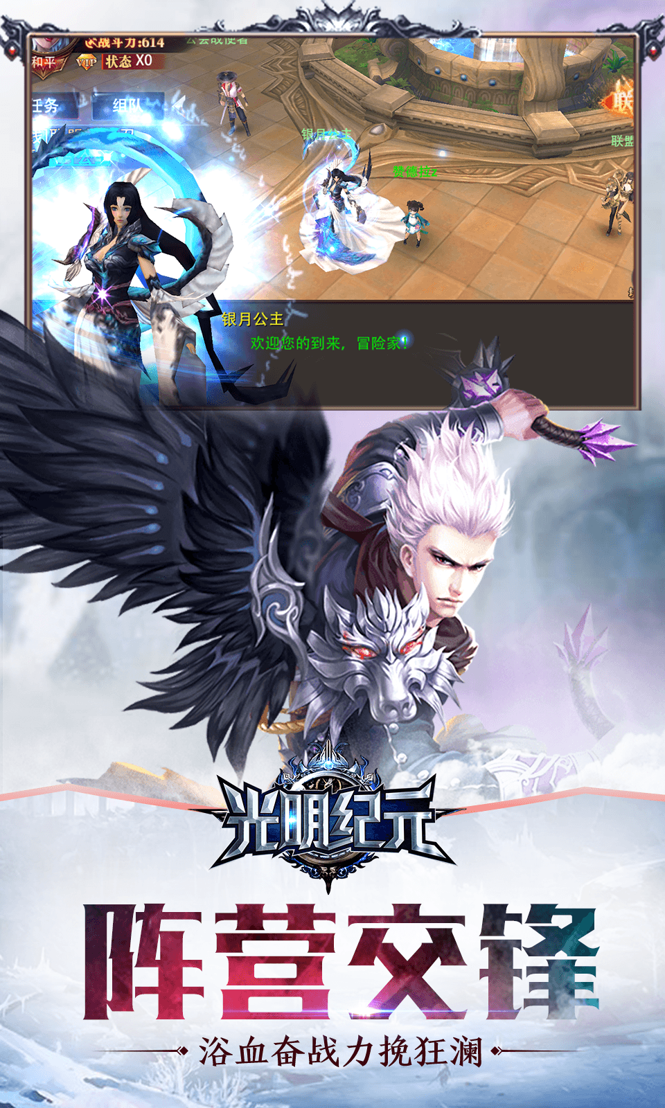 光明纪元截图2