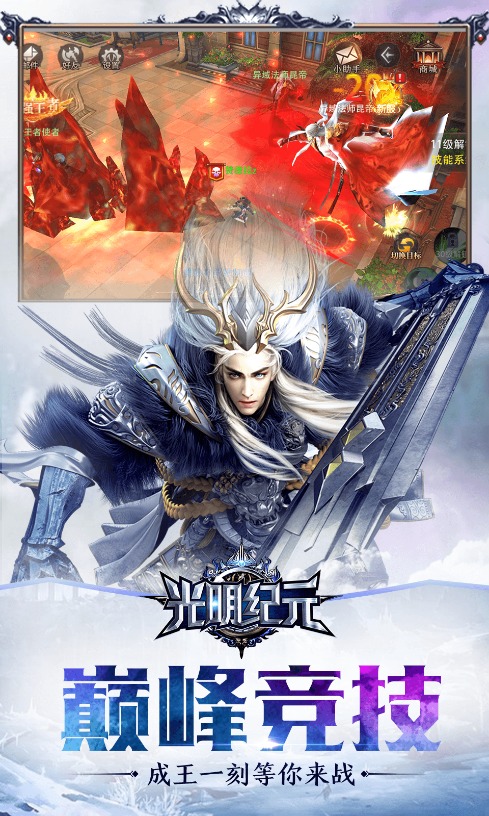 光明纪元截图3