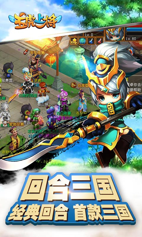 五虎上将截图3