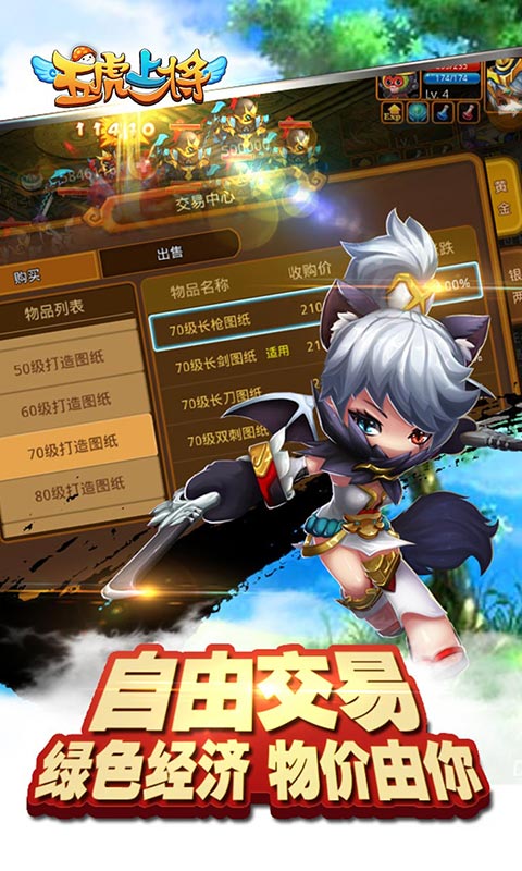 五虎上将截图4