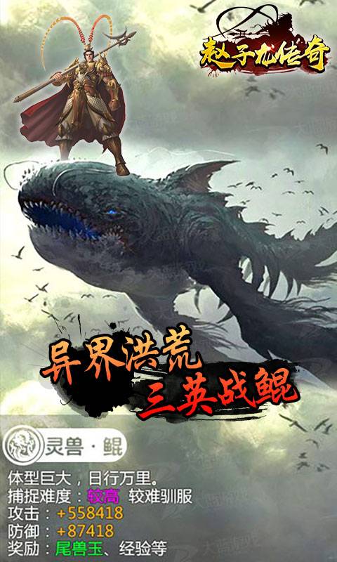 赵子龙传奇截图1