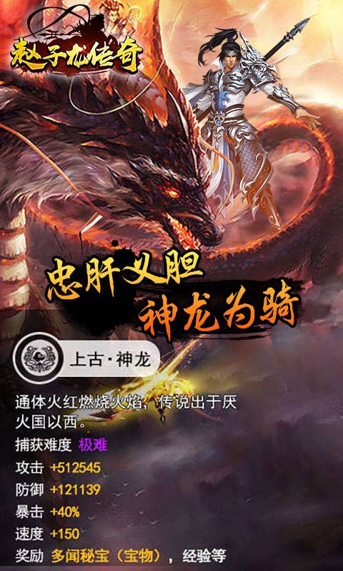 赵子龙传奇截图2