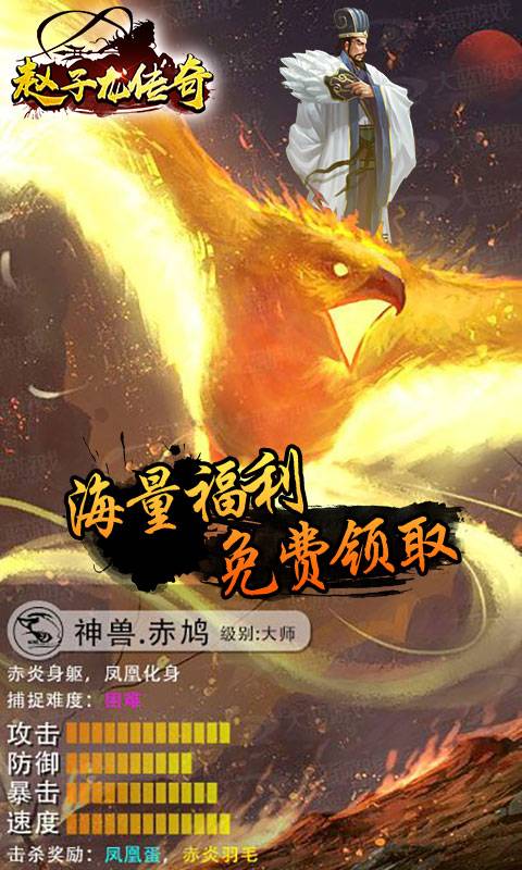 赵子龙传奇截图3