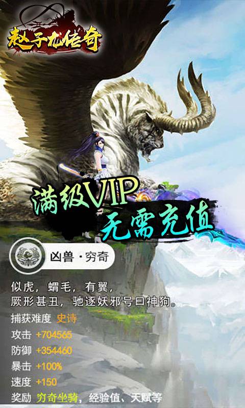 赵子龙传奇截图4