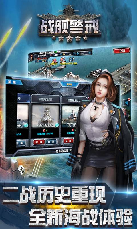 战舰警戒截图1