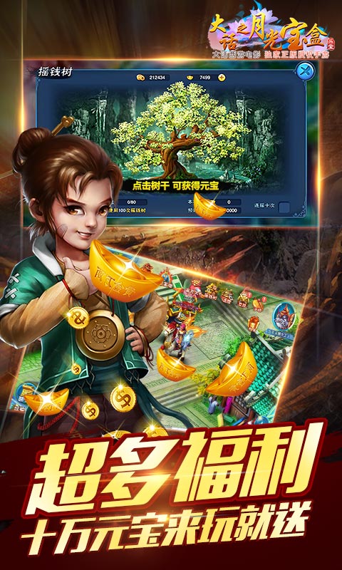 大话之月光宝盒截图2