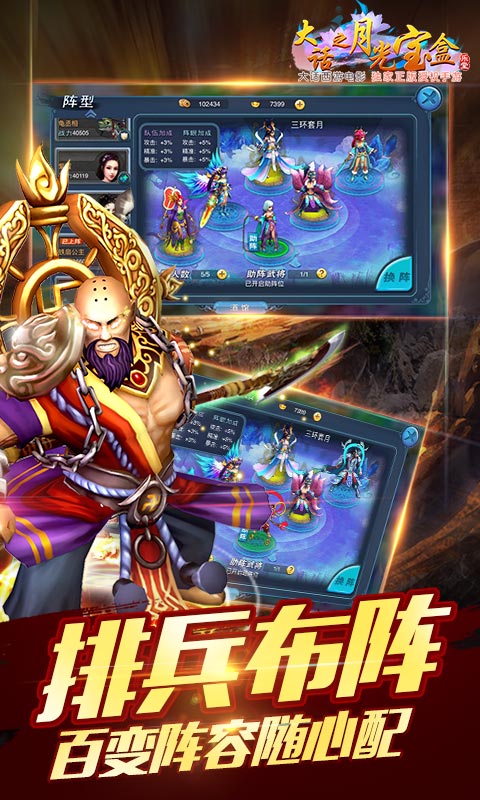 大话之月光宝盒截图4
