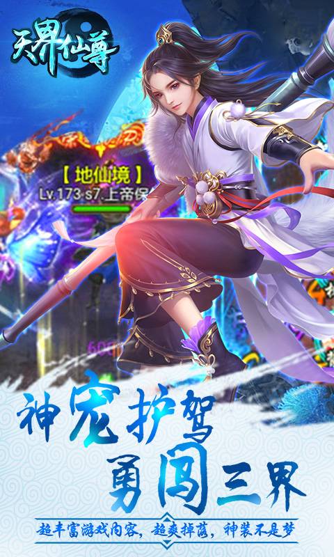 天界仙尊截图2