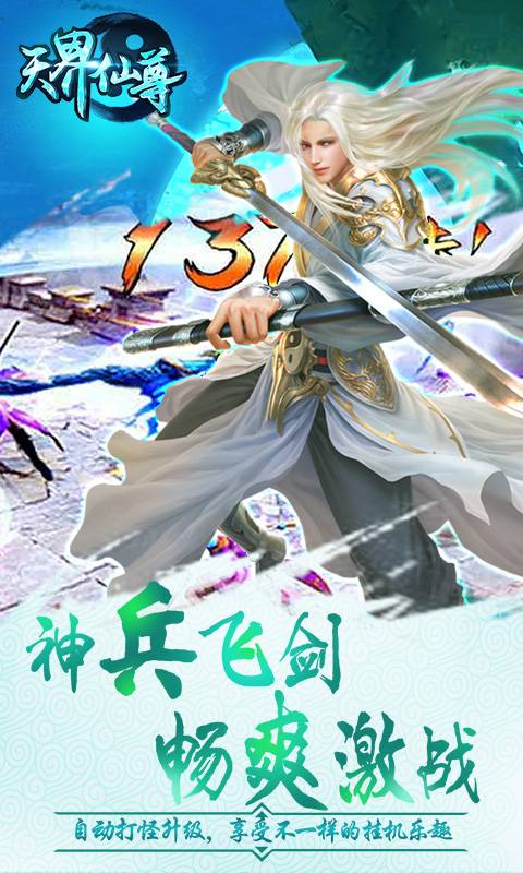 天界仙尊截图3