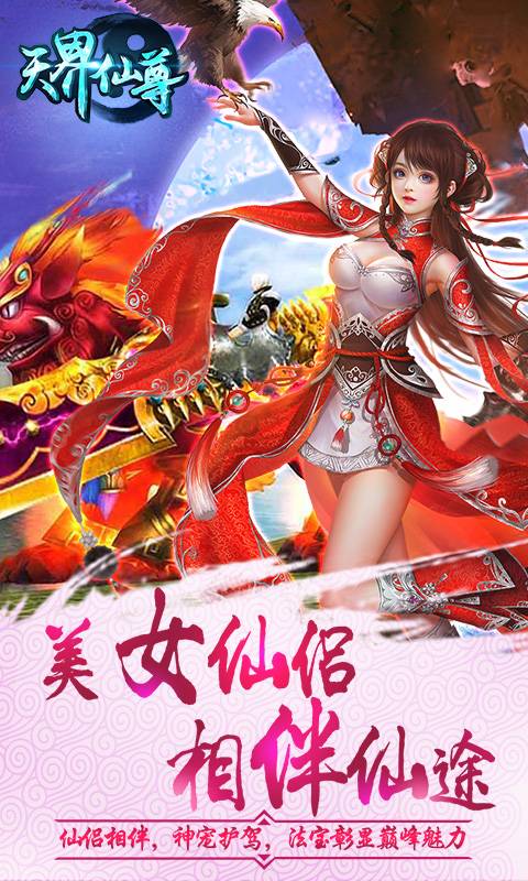 天界仙尊截图4