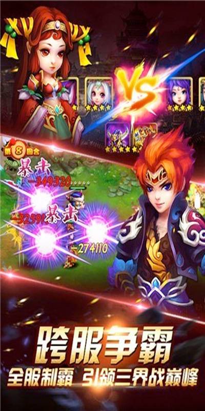 蜀山仙侠图截图3